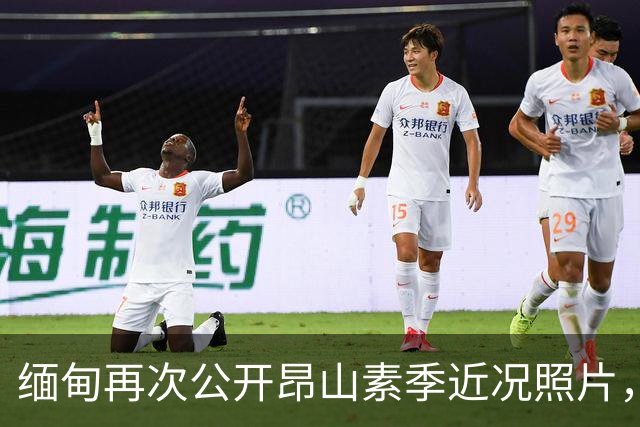缅甸再次公开昂山素季近况照片，书信传递温情